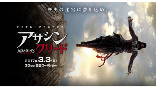 映画『アサシン クリード』評価と感想／ラストは目ウロコなんだけど