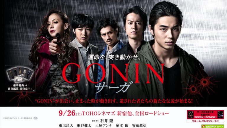 GONIN サーガ 評価と感想／伝説は伝説のままの方が…