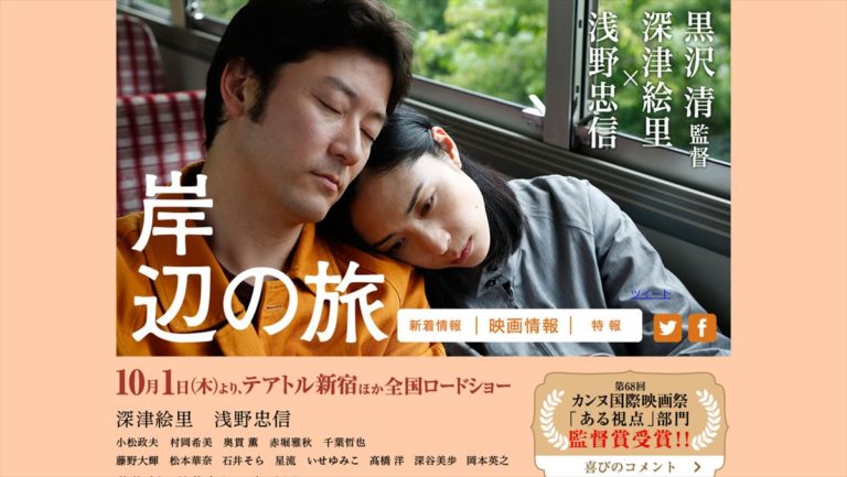 岸辺の旅 評価と感想／死者と旅するロードムービー