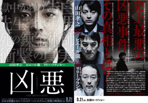 凶悪 評価と感想／誰にでも凶悪になる要素はある