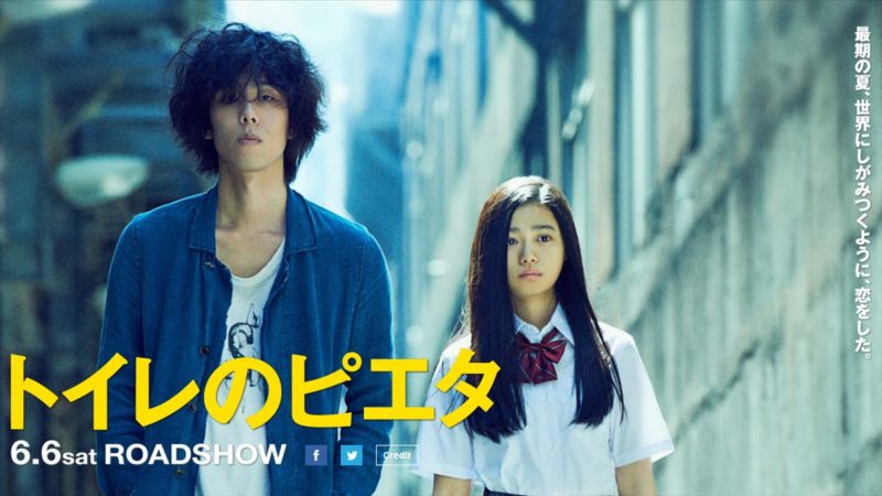 トイレのピエタ 評価と感想/RADWIMPS野田洋次郎主演