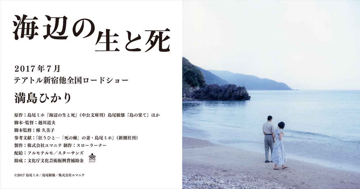 満島 ひかり 海辺 の 生 と 死 ヌード